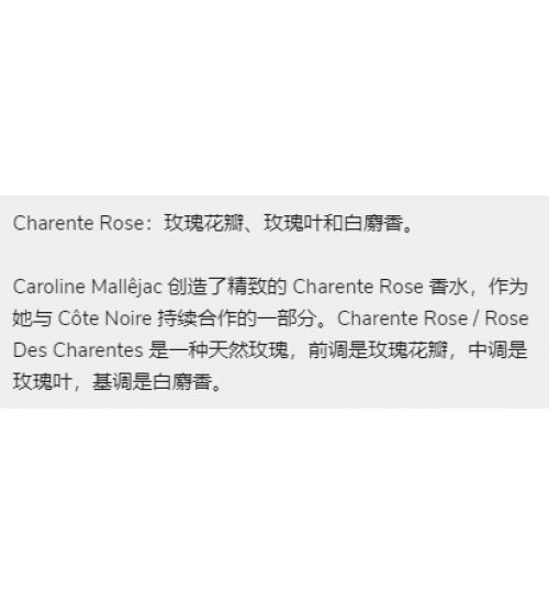 Cote Noire GMS18 15毫升补充液-夏朗德玫瑰